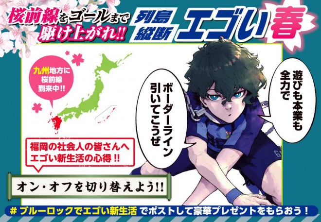 Blue Lock Egoistic Cherry Blossom campaign